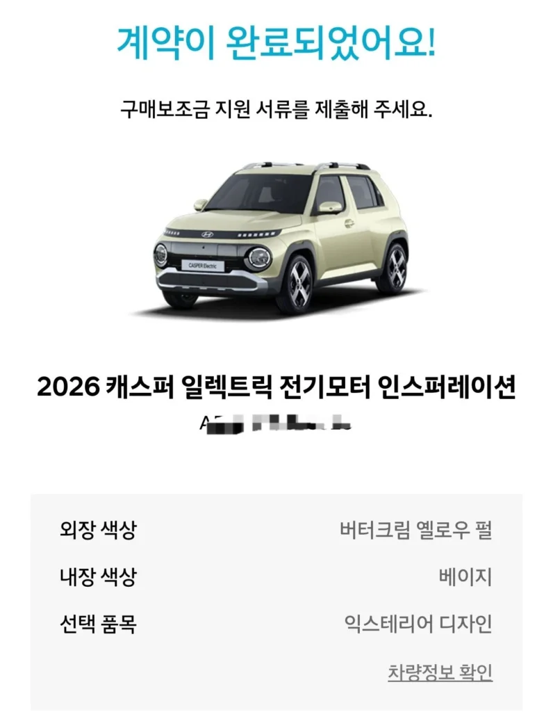 앱에서 기존 고객 출고 취소된 차량 계약. 구매보조금 지원 서류 제출 안내 메시지