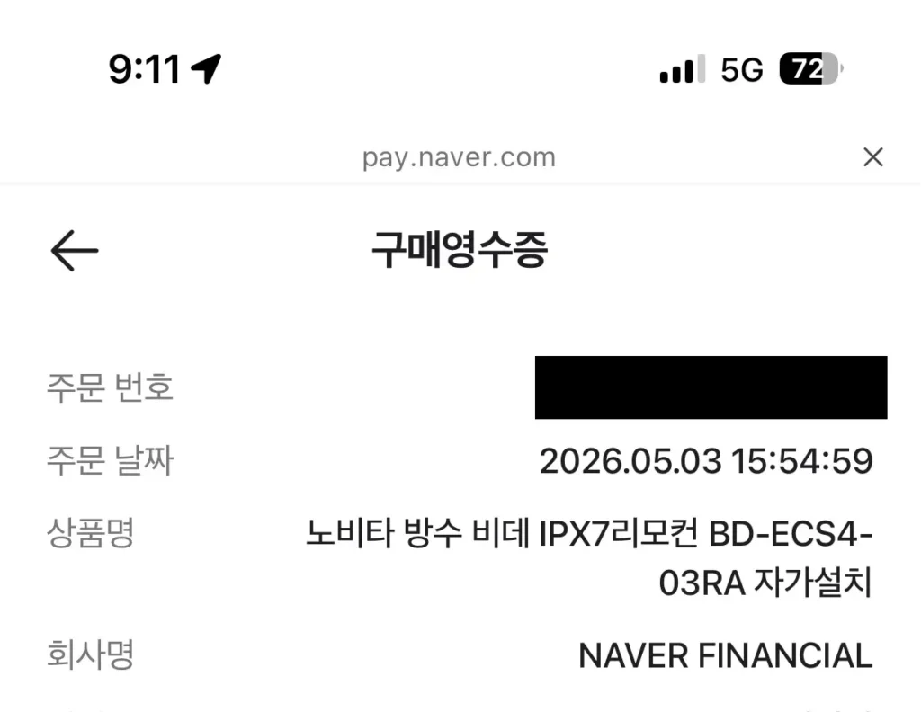 구매 영수증