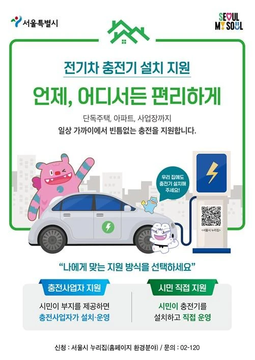 서울시 충전기 시민 직접지원 사업 배너