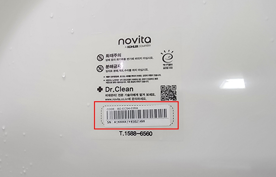 비데 뚜껑에 CODE 위치