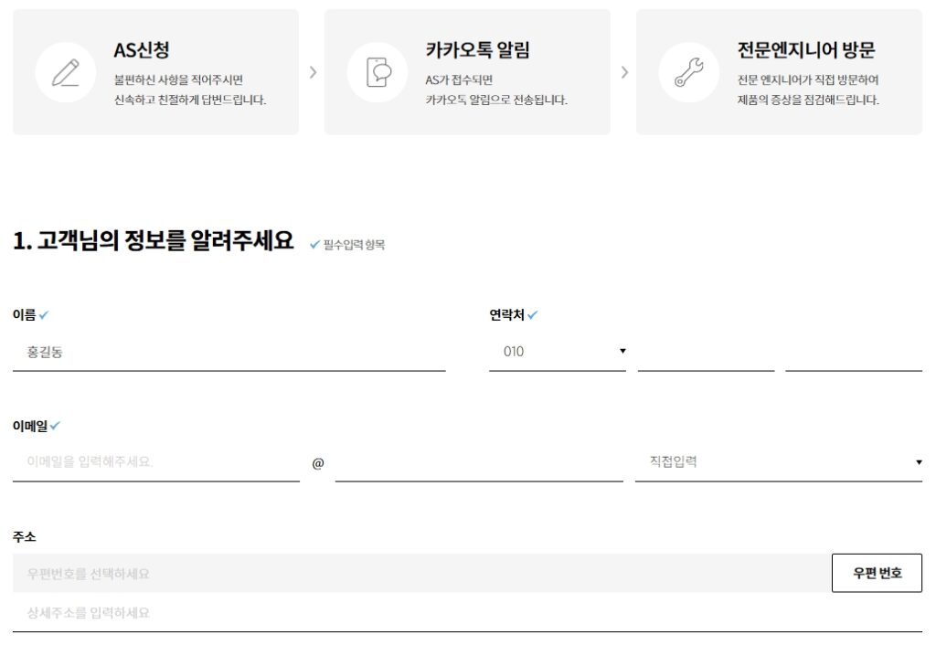노비타 홈페이지 비회원 AS 접수 화면