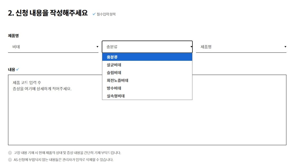노비타 홈페이지 비회원 AS 접수 화면2