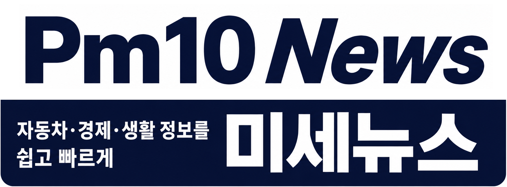 미세뉴스