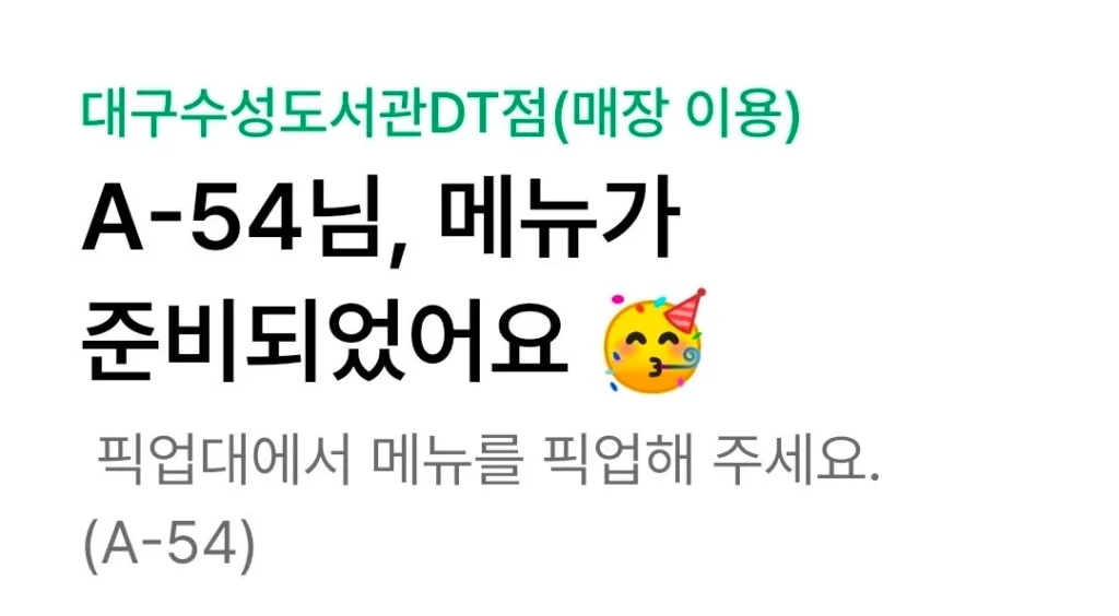 픽업 알림 화면 캡처