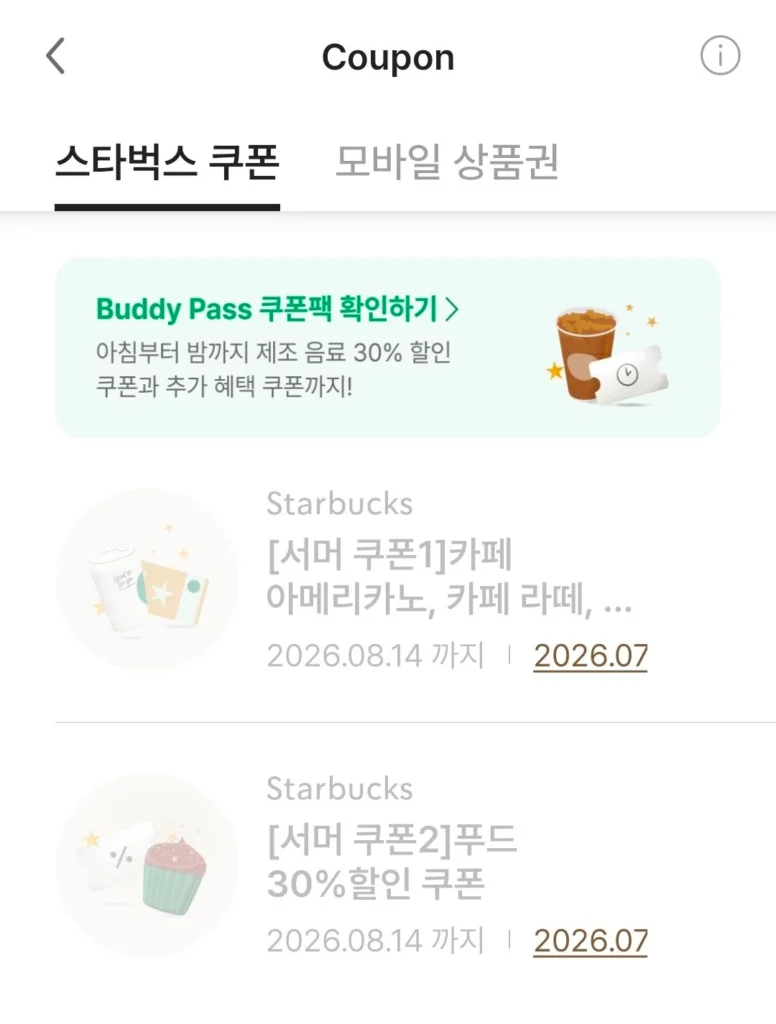 스타벅스 서머쿠폰 2종 한번에 사용한 앱 화면