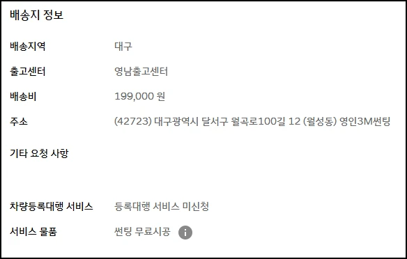 캐스퍼 홈페이지의 차량 배송정보 - 앱으로도 볼 수 있고 카카오톡으로 메시지가 온다.