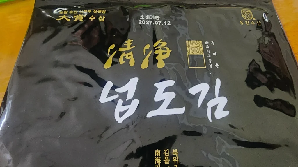 김밥케페에서 추천한 넙도김 - 고수의집밥 유진수산 넙도김