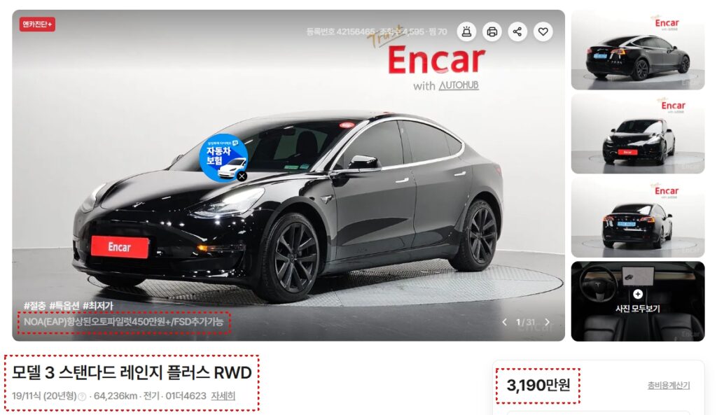 엔카에 등록된 2019년 모델3