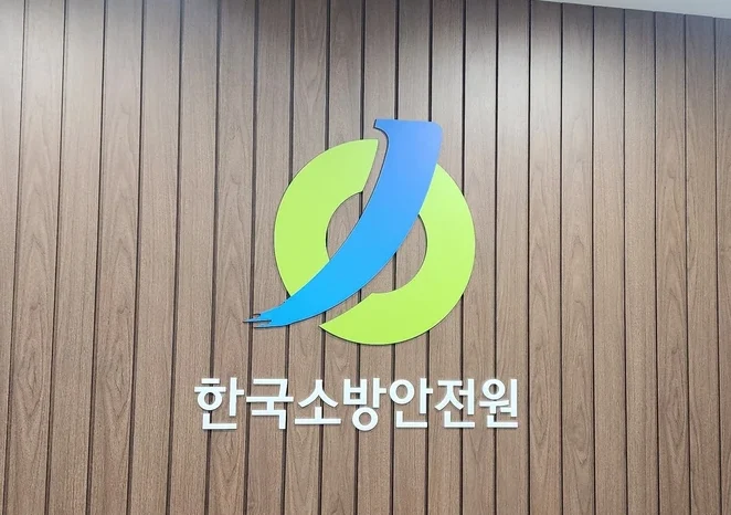 한국소방안전원 로고 사진