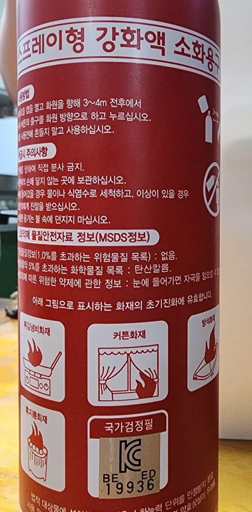 간이 스프레이형 강화액 소화용구