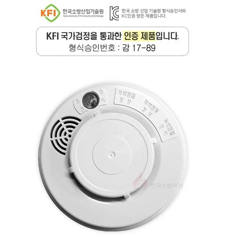 광전식 단독경보형감지기