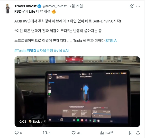 FSD v14 Lite 가 또 업데이트 되었다. 사용자의 X 게시물 캡쳐
