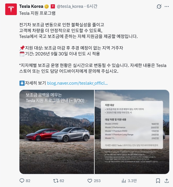 Tesla_korea_X의 보조금 공지