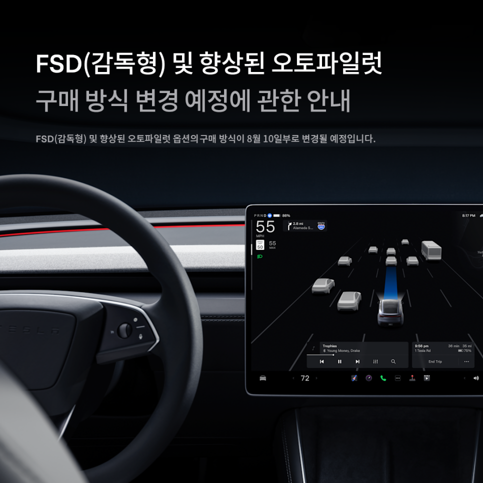 테슬라 공식 블로그의 FSD 구독제 전환 공지 화면