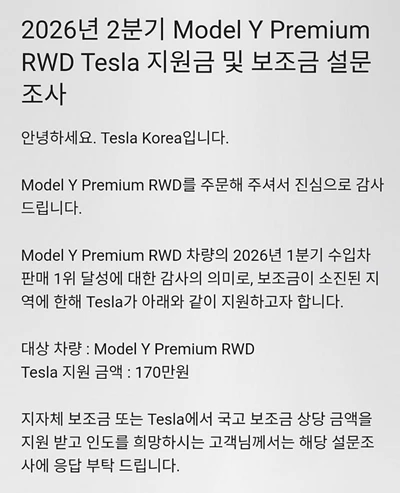 테슬라 모델Y 보조금 설문